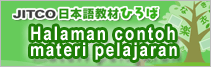 日本語教材ひろば Sampleページ