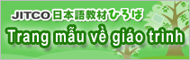 日本語教材ひろば Sampleページ